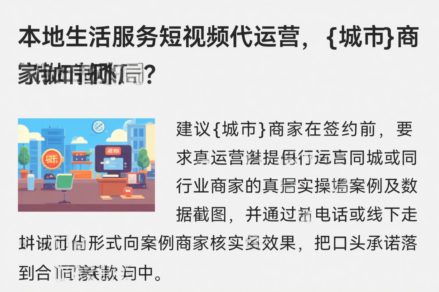 本地生活服务短视频代运营,铁门关商家如何破局?