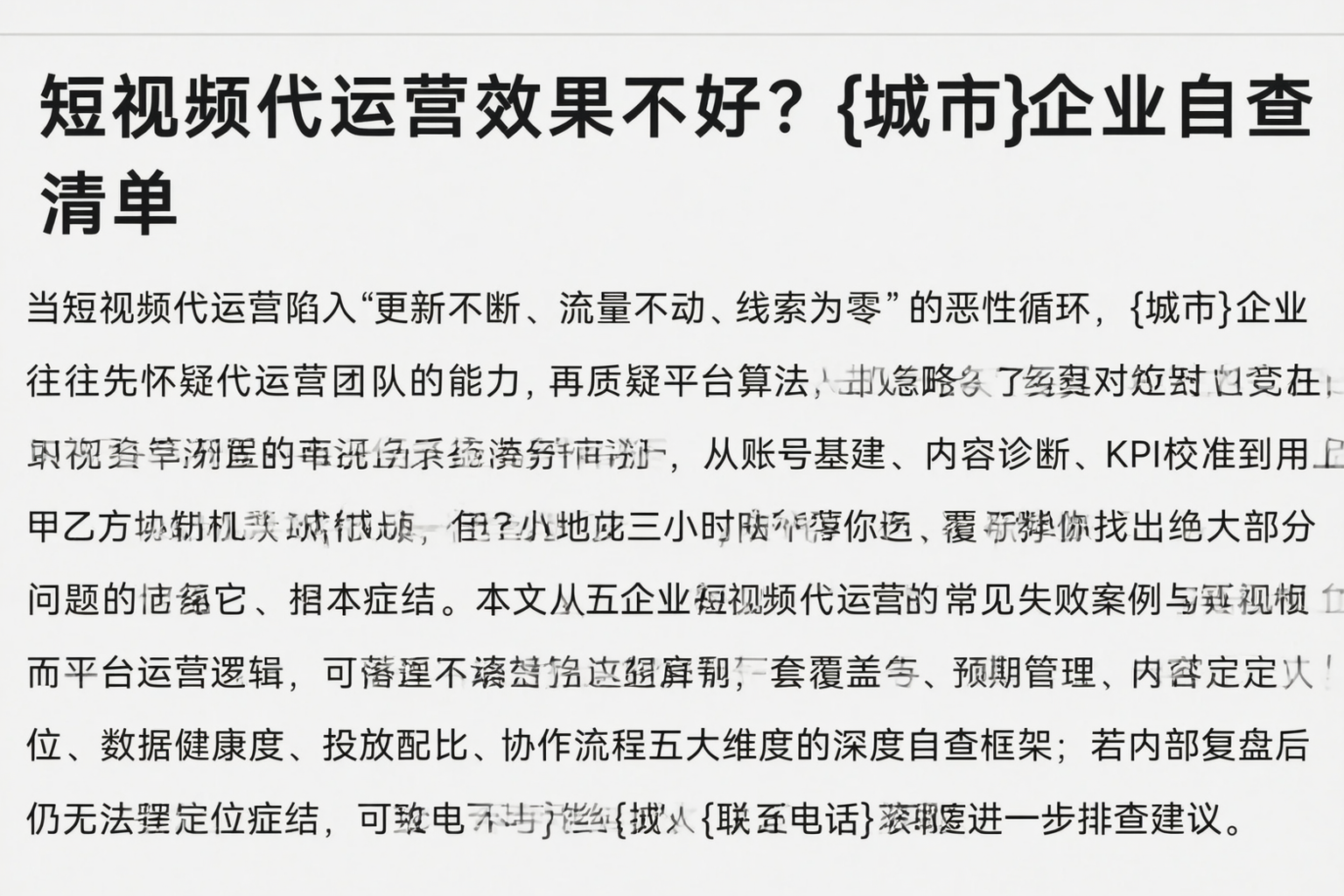 短视频代运营效果不好？铁门关企业自查清单