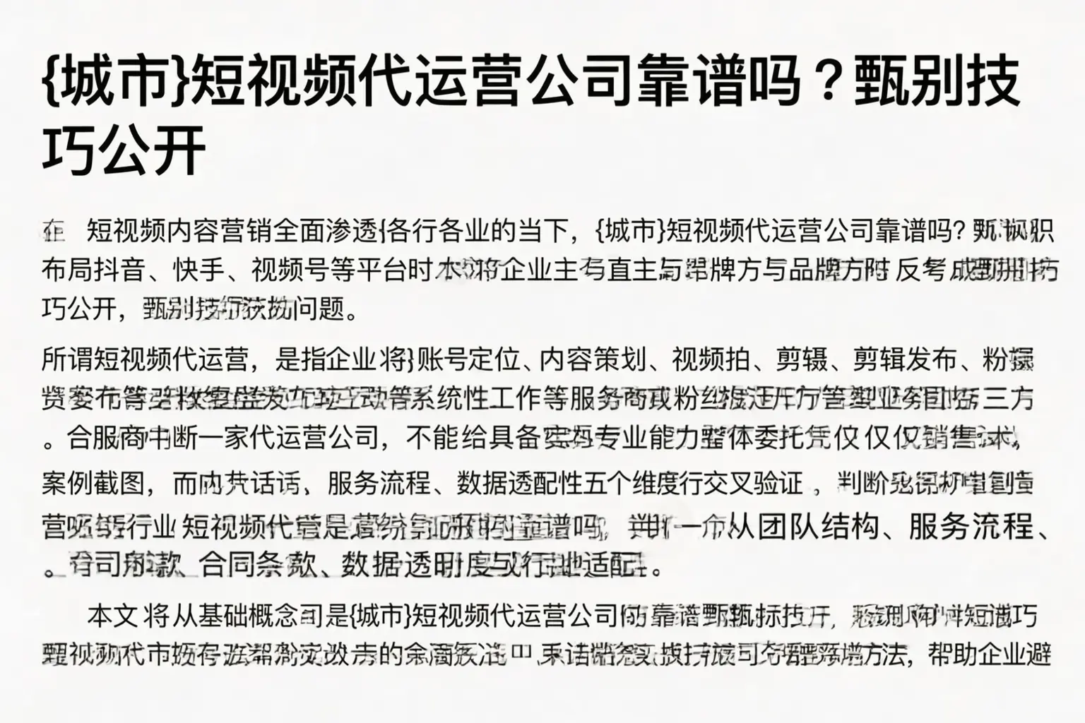 铁门关短视频代运营公司靠谱吗?甄别技巧公开