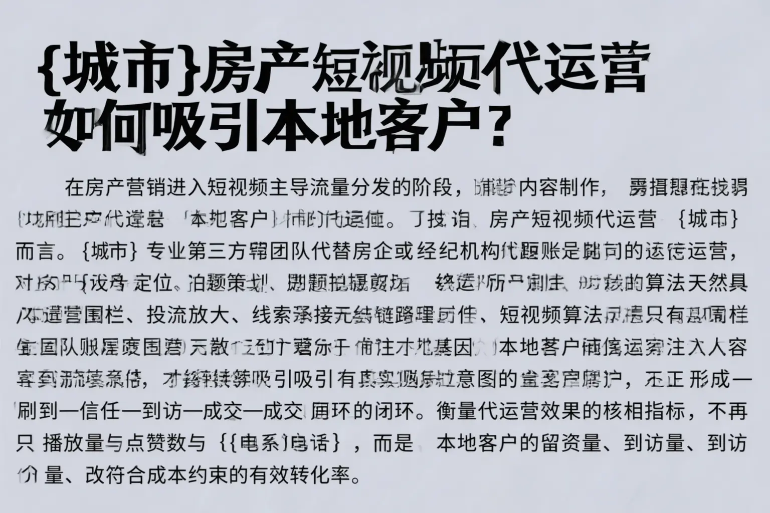 铁门关房产短视频代运营如何吸引本地客户?
