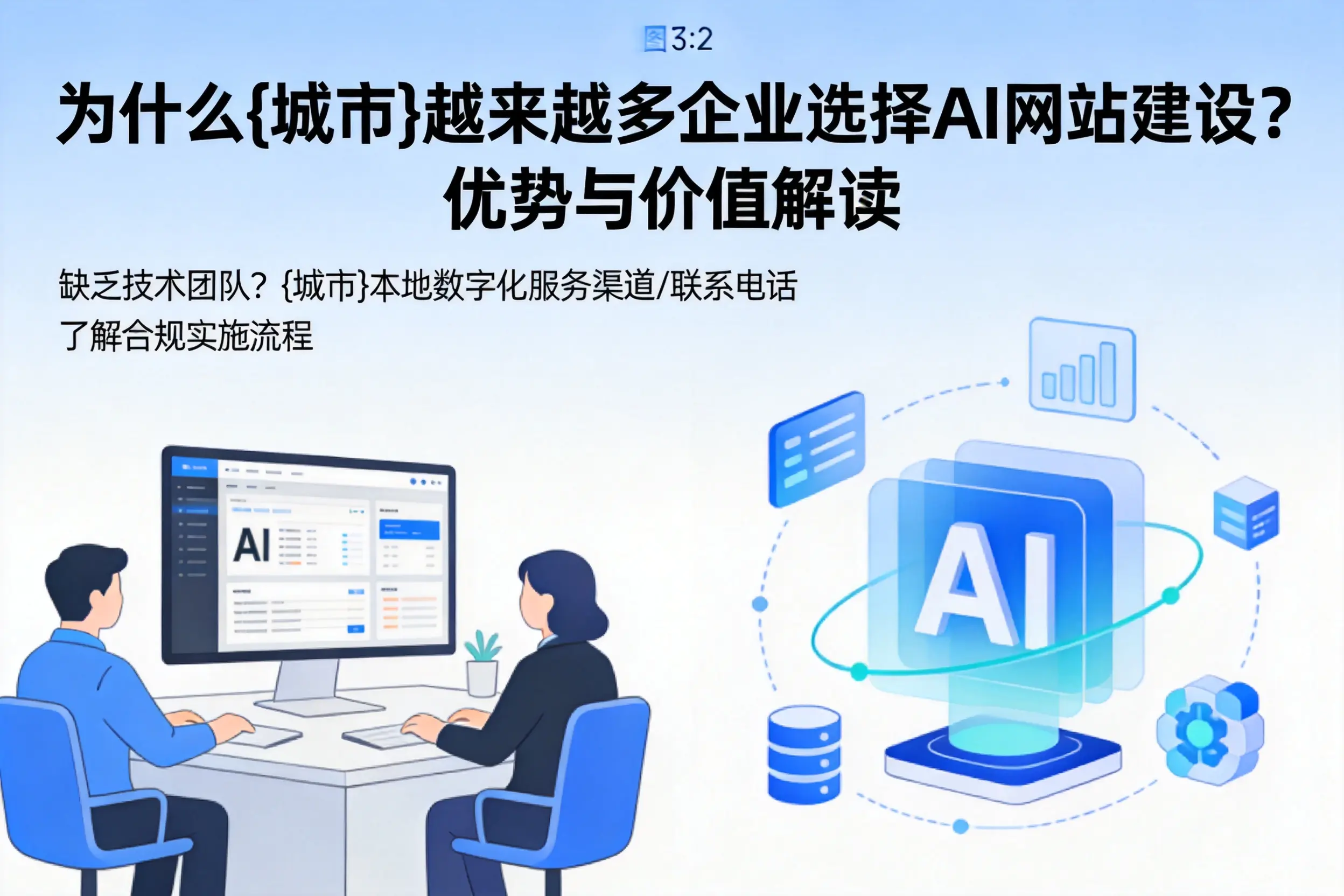 为什么铁门关越来越多企业选择AI网站建设？优势与价值解读