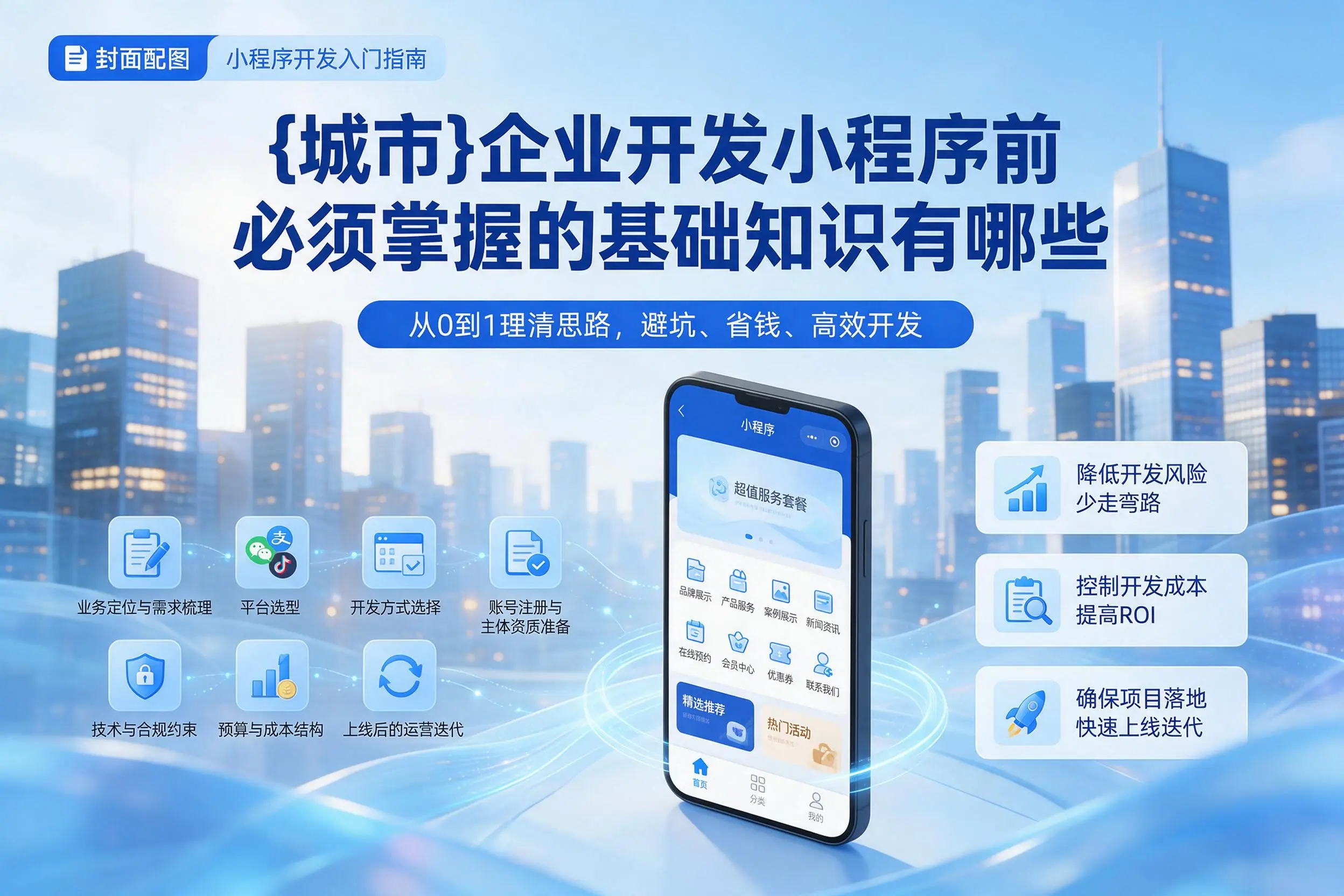 铁门关企业开发小程序前必须掌握的基础知识有哪些
