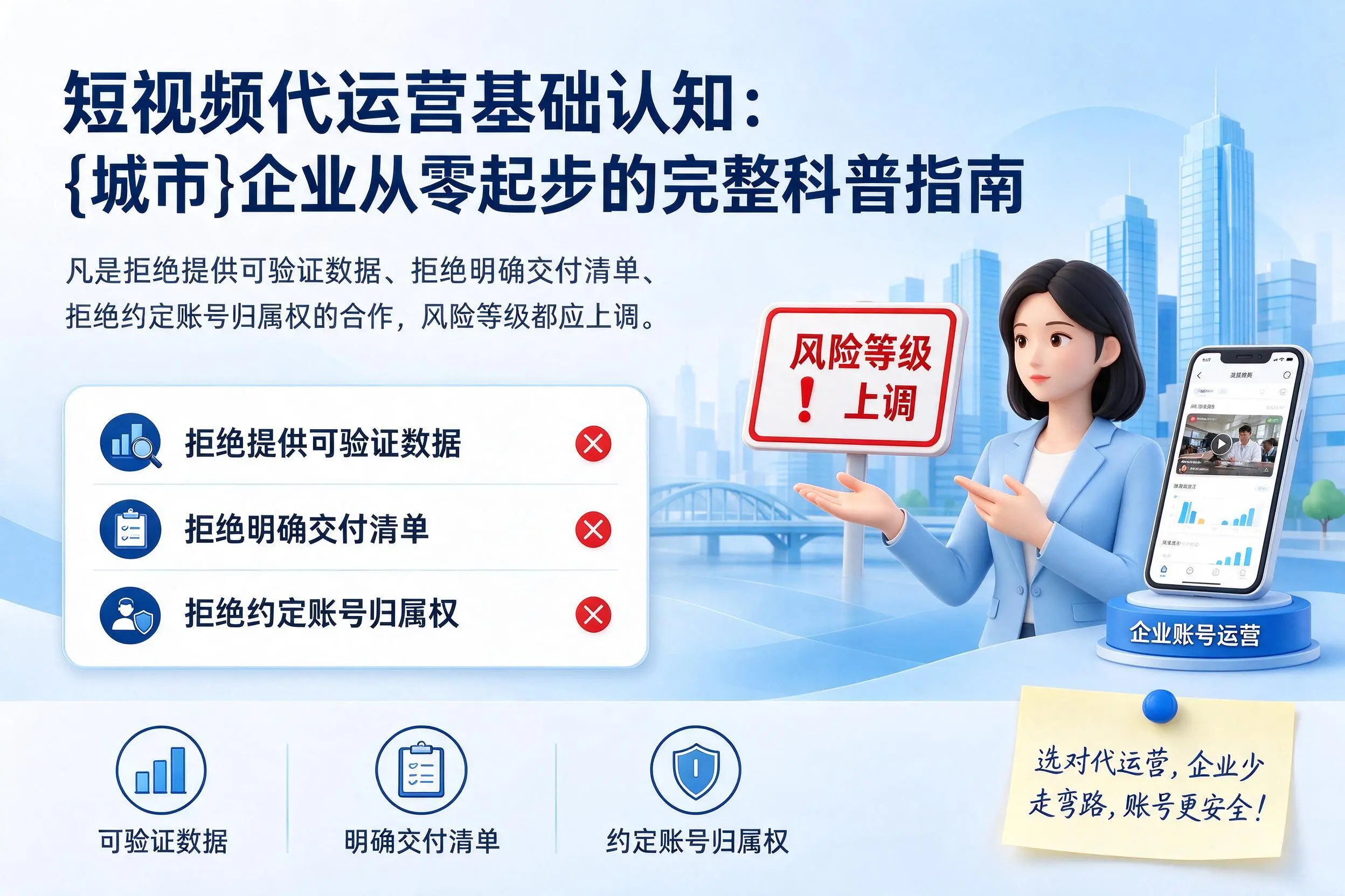 短视频代运营基础认知:铁门关企业从零起步的完整科普指南